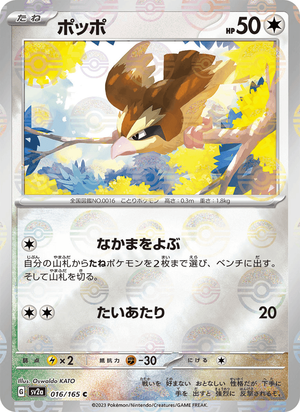 ポッポ, carta 016 di ポケモンカード151