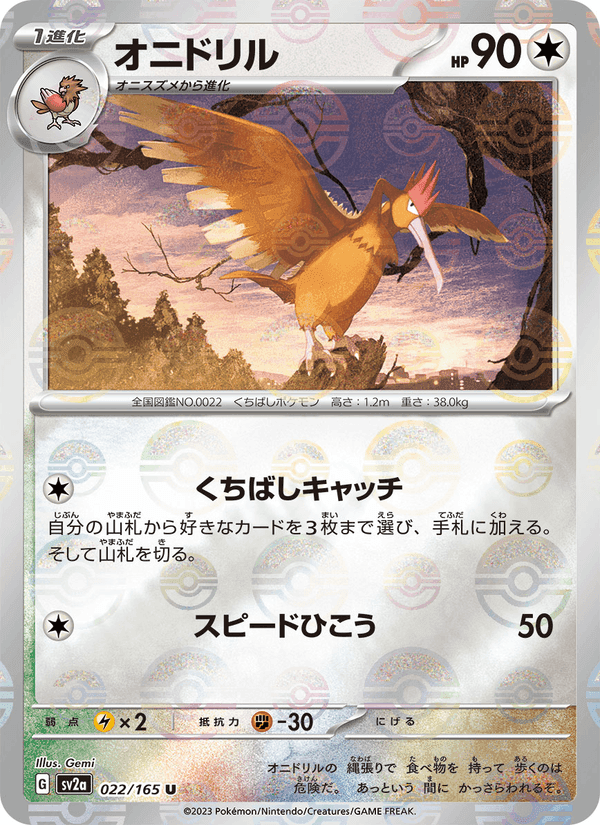 オニドリル, card 022 from ポケモンカード151