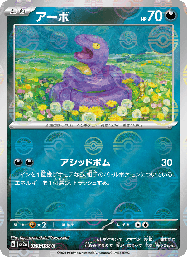 アーボ, carte 023 de ポケモンカード151