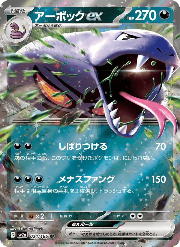 アーボックex, carta 024 de ポケモンカード151