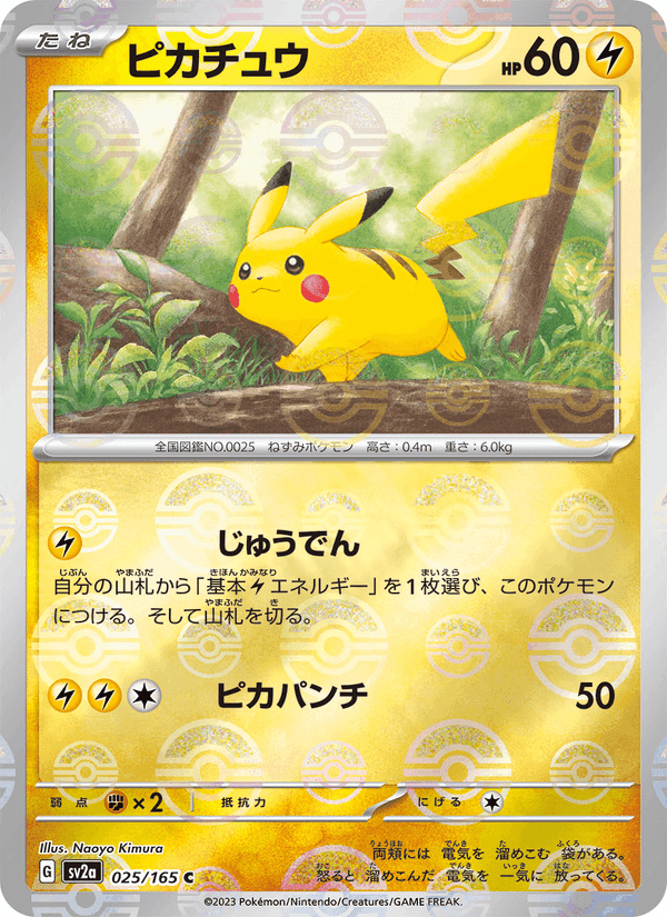 ピカチュウ, carta 025 de ポケモンカード151