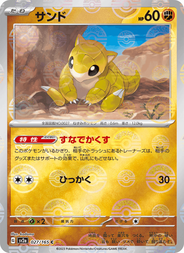 サンド, carta 027 di ポケモンカード151