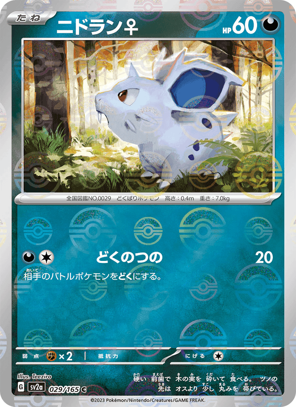 ニドラン♀, card 029 from ポケモンカード151