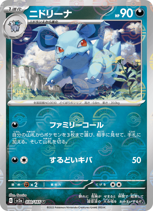 ニドリーナ, carta 030 di ポケモンカード151