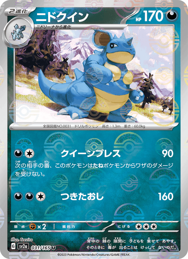 ニドクイン, carta 031 de ポケモンカード151