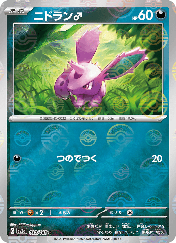 ニドラン♂, carta 032 de ポケモンカード151