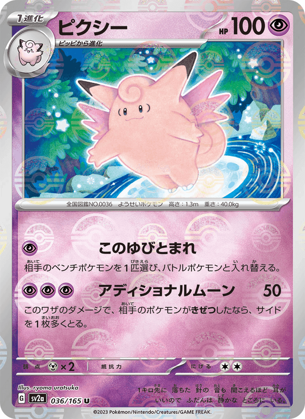 ピクシー, carta 036 di ポケモンカード151