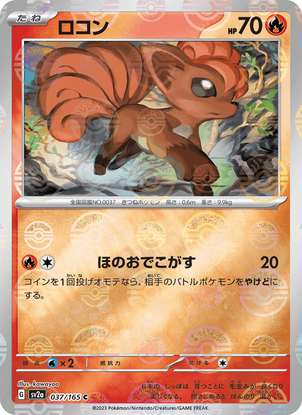 ロコン, carta 037 di ポケモンカード151