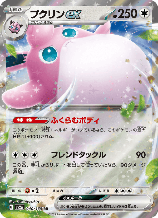 プクリンex, carta 040 di ポケモンカード151