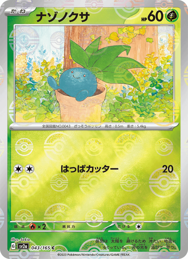 ナゾノクサ, carta 043 de ポケモンカード151