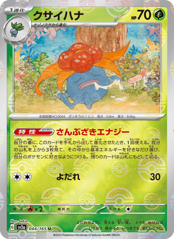 クサイハナ, carta 044 di ポケモンカード151