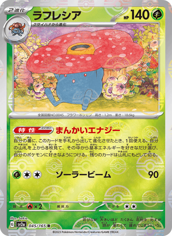 ラフレシア, carta 045 di ポケモンカード151