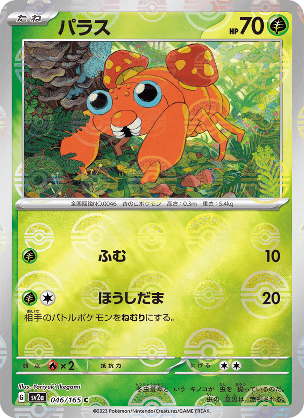 パラス, carte 046 de ポケモンカード151