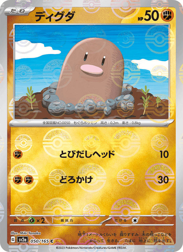 ディグダ, carta 050 de ポケモンカード151