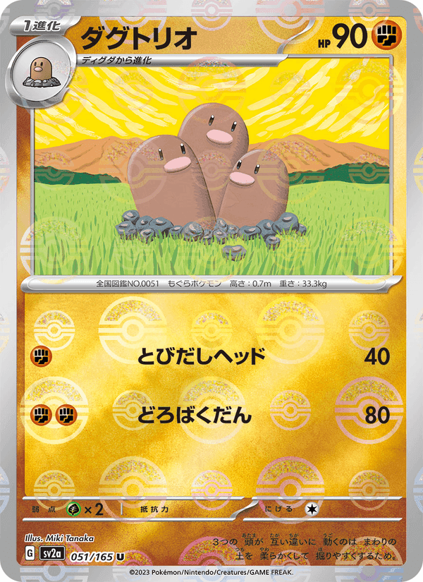 ダグトリオ, carta 051 de ポケモンカード151