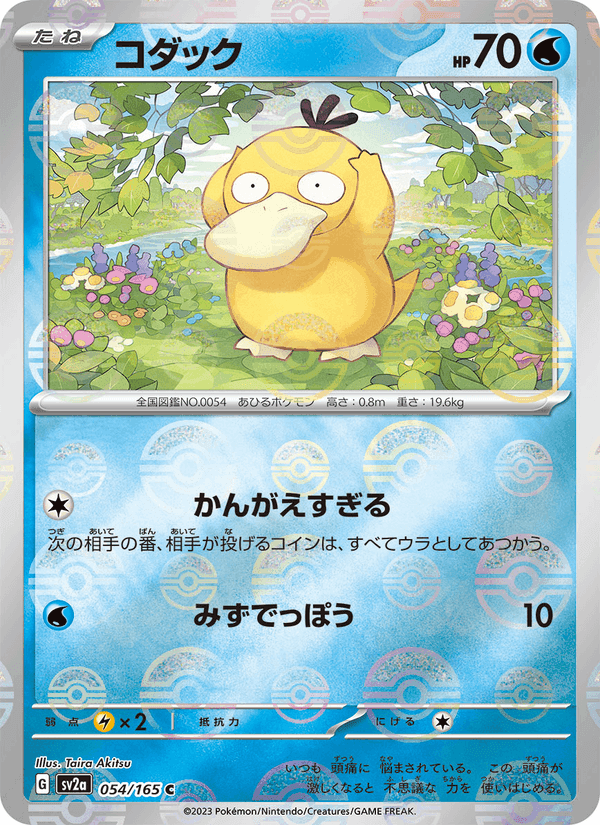 コダック, carta 054 di ポケモンカード151