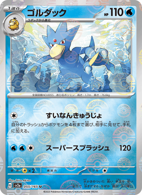 ゴルダック, card 055 from ポケモンカード151
