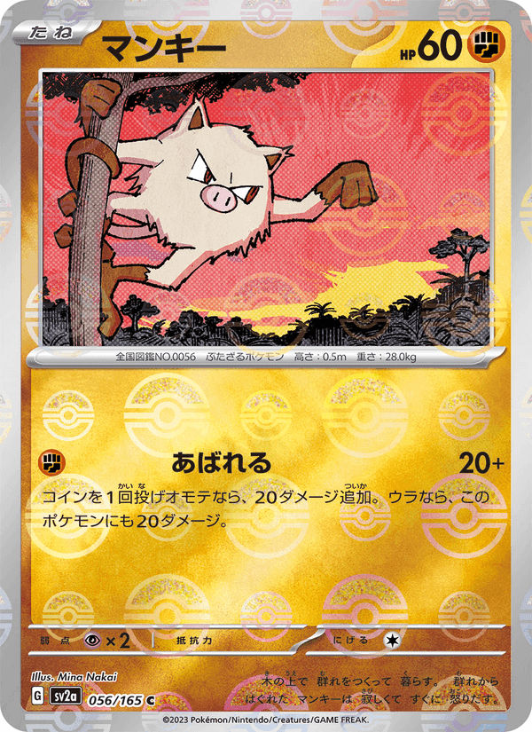 マンキー, carte 056 de ポケモンカード151