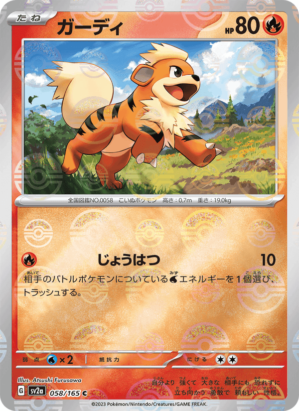 ガーディ, carte 058 de ポケモンカード151