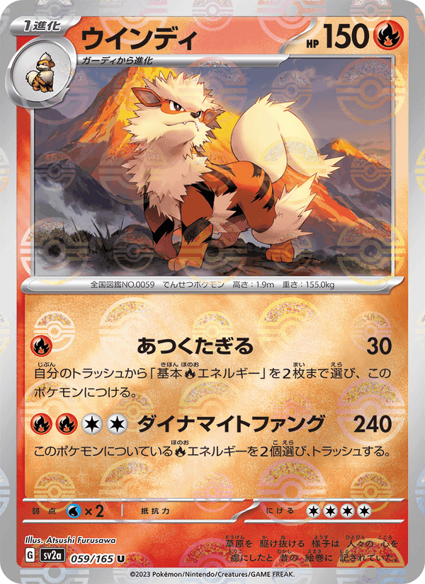 ウインディ, card 059 from ポケモンカード151