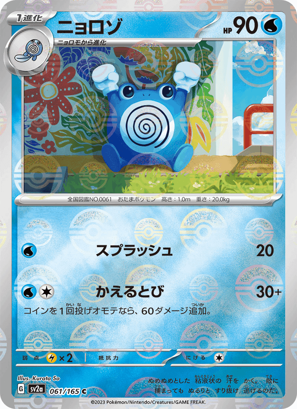 ニョロゾ, carte 061 de ポケモンカード151