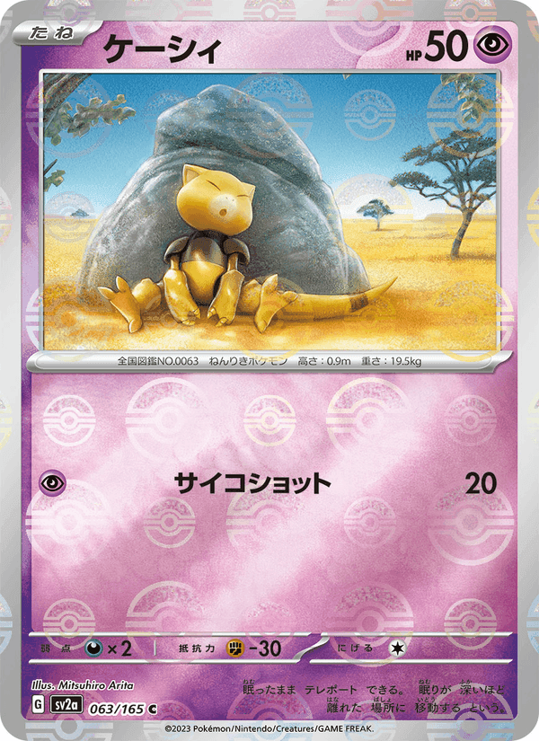 ケーシィ, card 063 from ポケモンカード151