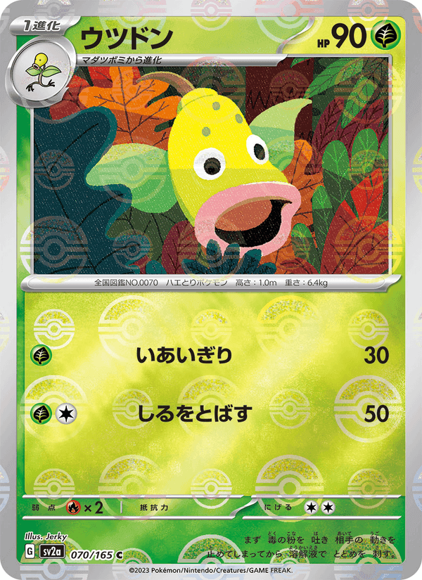 ウツドン, card 070 from ポケモンカード151