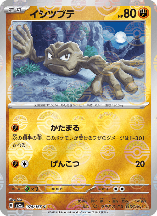 イシツブテ, card 074 from ポケモンカード151