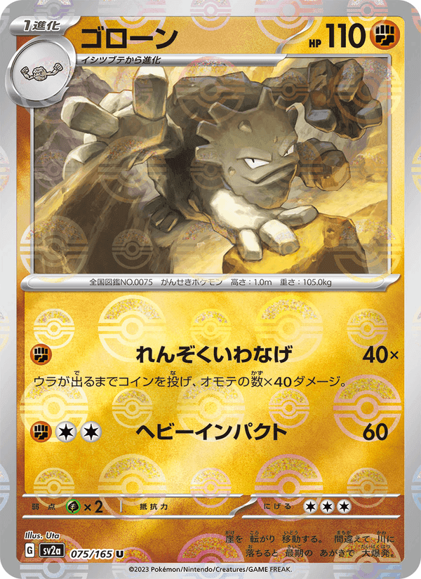ゴローン, card 075 from ポケモンカード151