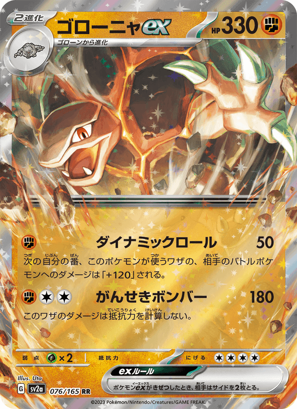 ゴローニャex, carta 076 di ポケモンカード151