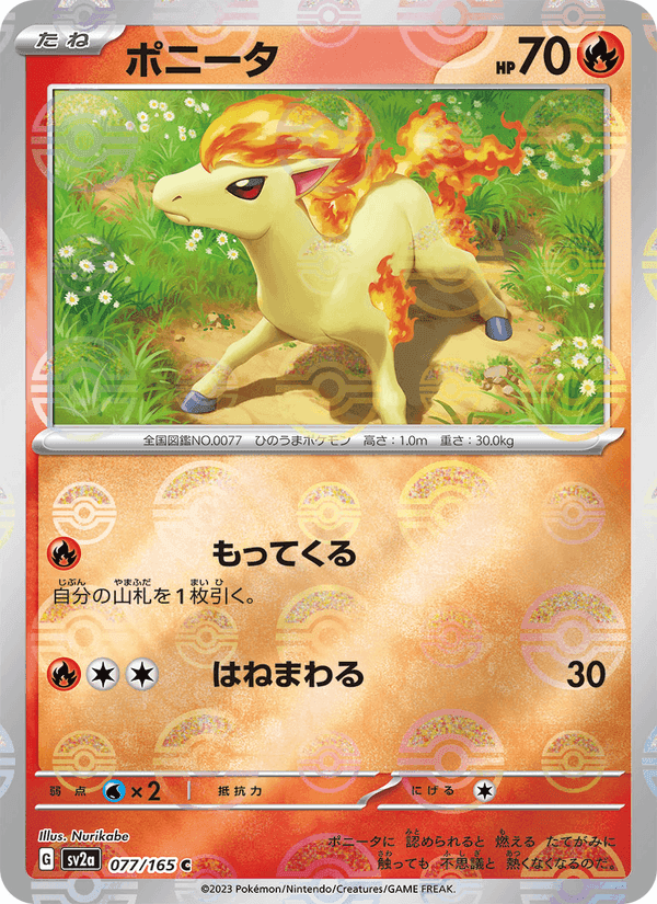 ポニータ, card 077 from ポケモンカード151
