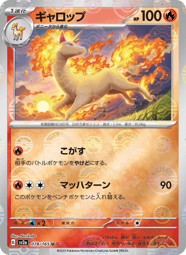 ギャロップ, carta 078 di ポケモンカード151
