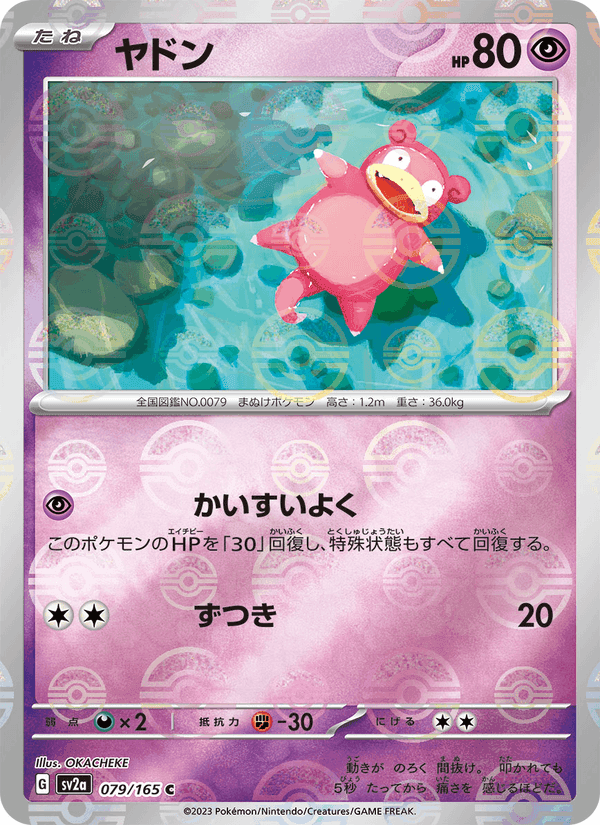 ヤドン, card 079 from ポケモンカード151