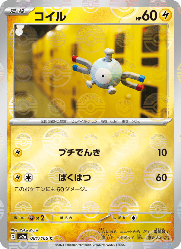 コイル, card 081 from ポケモンカード151