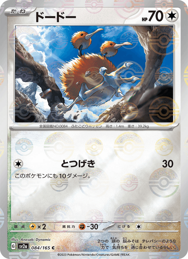 ドードー, card 084 from ポケモンカード151