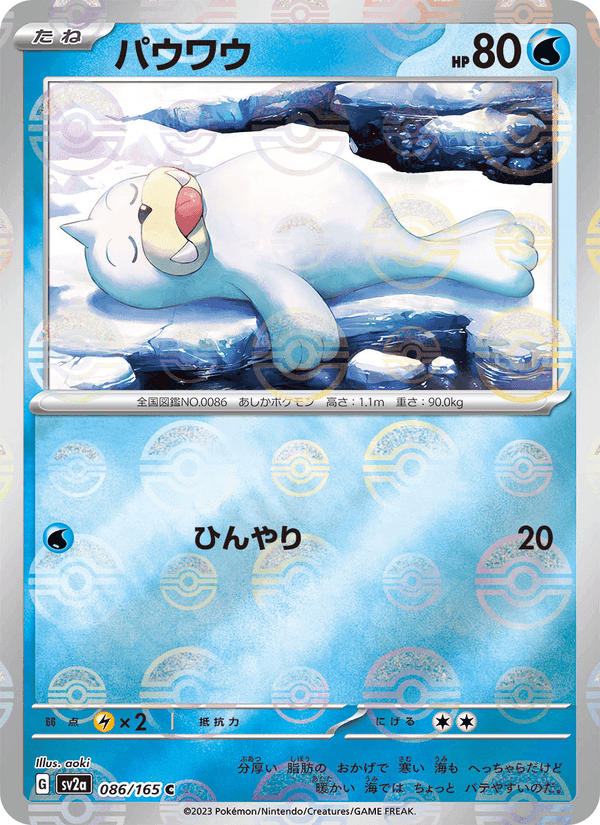パウワウ, carta 086 de ポケモンカード151