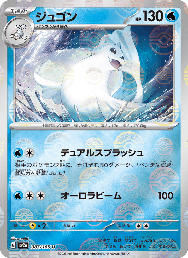 ジュゴン, card 087 from ポケモンカード151