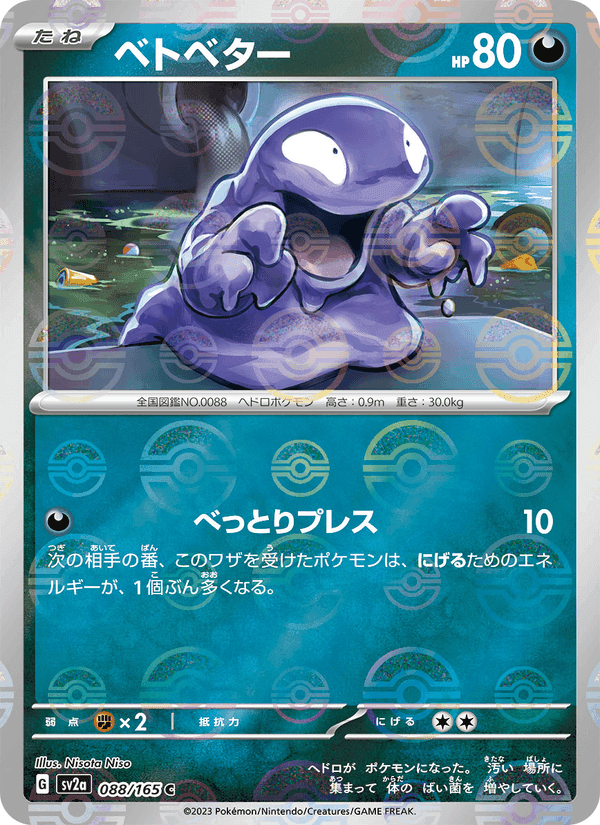 ベトベター, card 088 from ポケモンカード151