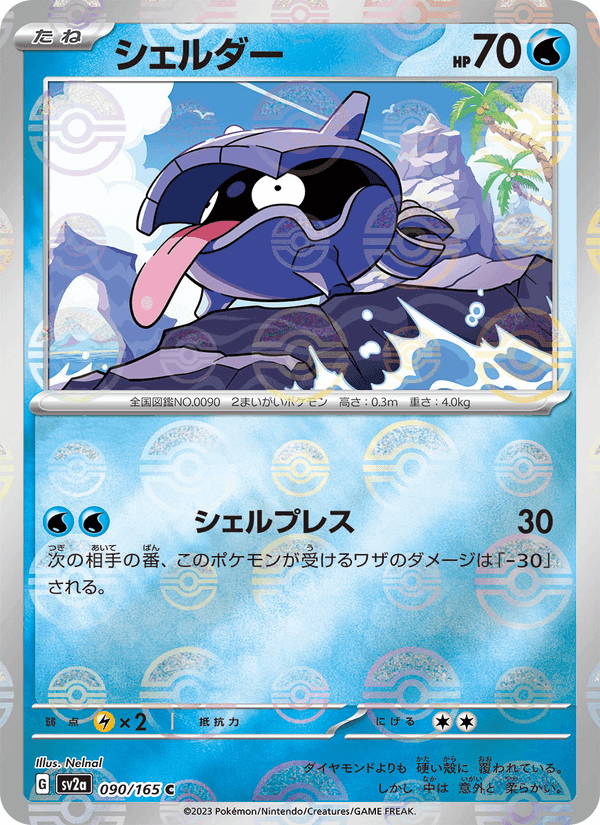 シェルダー, carta 090 di ポケモンカード151