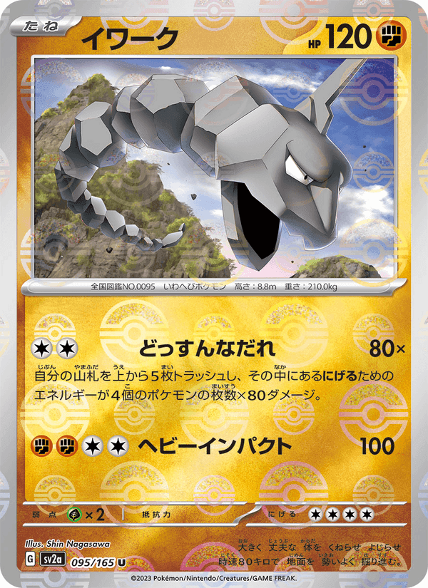 イワーク, card 095 from ポケモンカード151