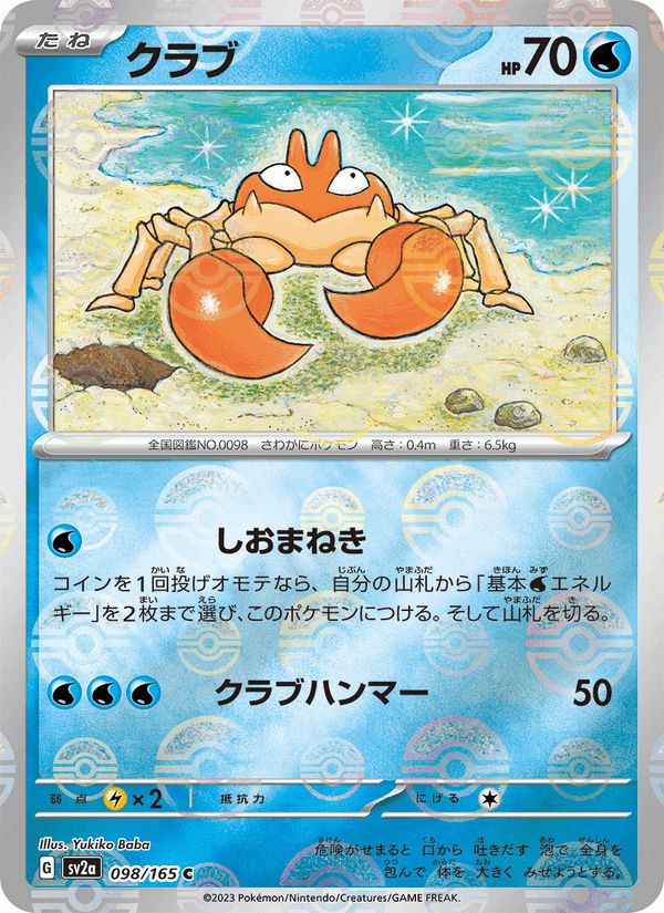 クラブ, card 098 from ポケモンカード151