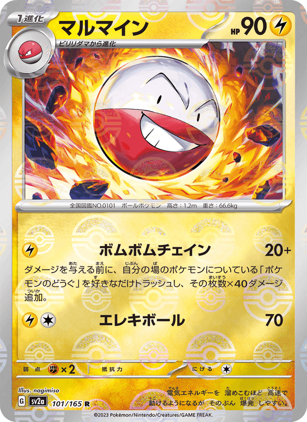 マルマイン, card 101 from ポケモンカード151