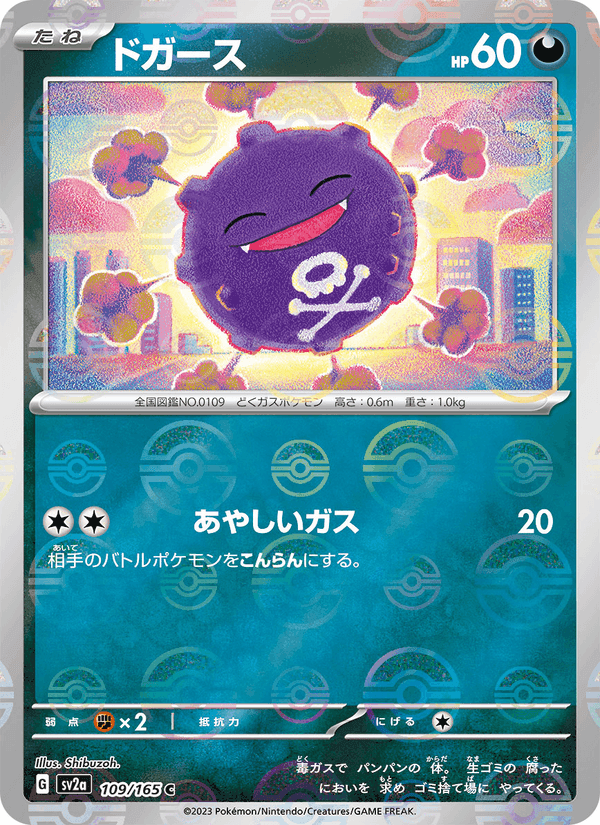 ドガース, card 109 from ポケモンカード151
