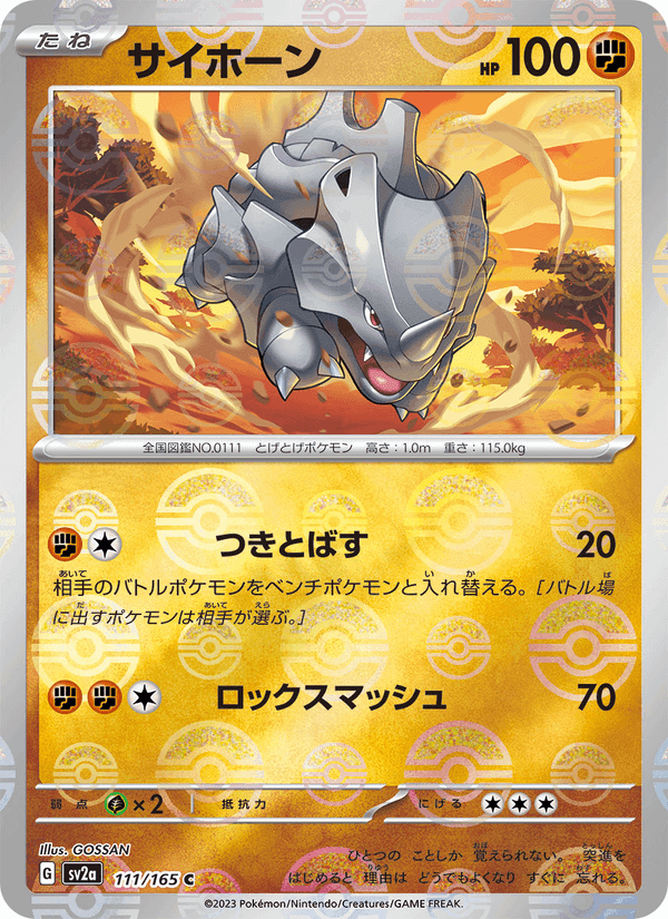 サイホーン, card 111 from ポケモンカード151