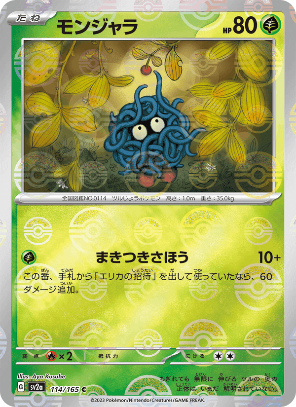 モンジャラ, card 114 from ポケモンカード151