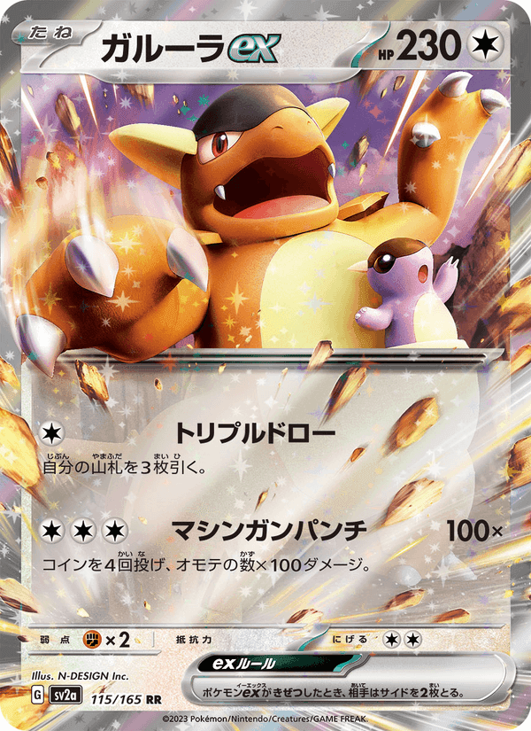 ガルーラex, card 115 from ポケモンカード151