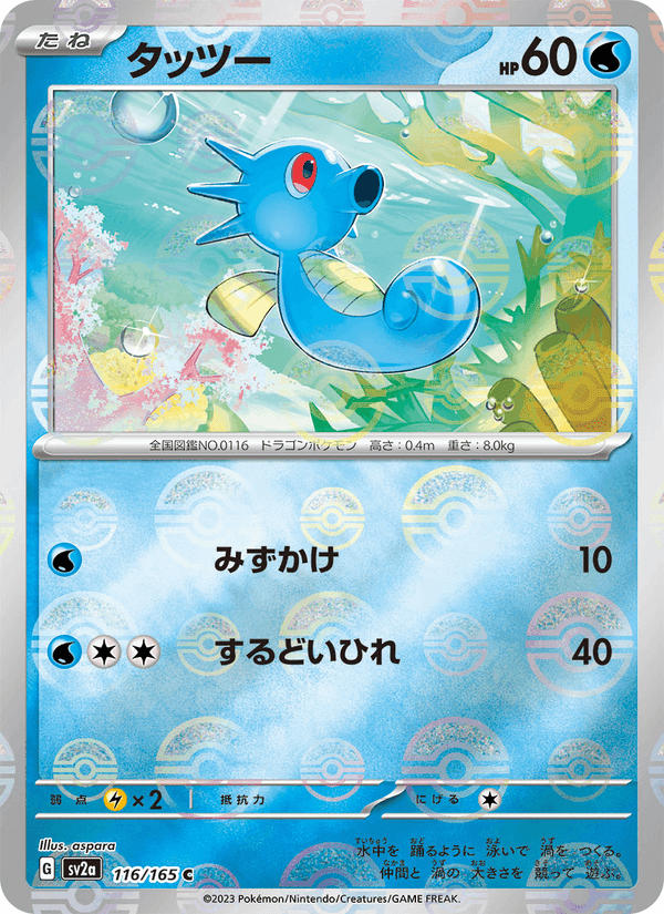 ポケモンカード151 の 116 番、タッツー