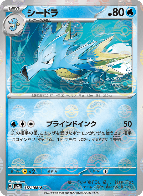 シードラ, carta 117 di ポケモンカード151