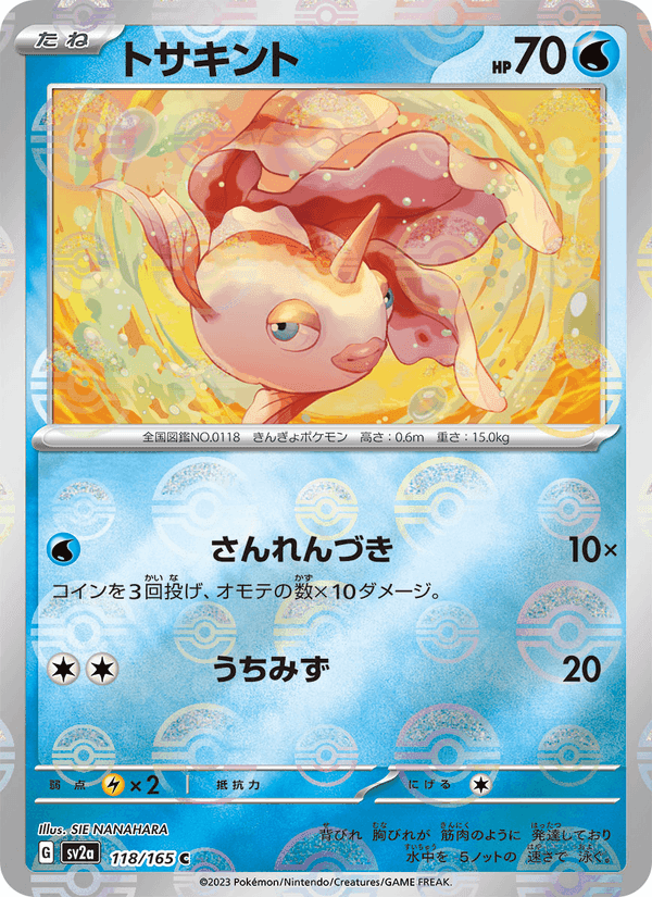 トサキント, carta 118 di ポケモンカード151
