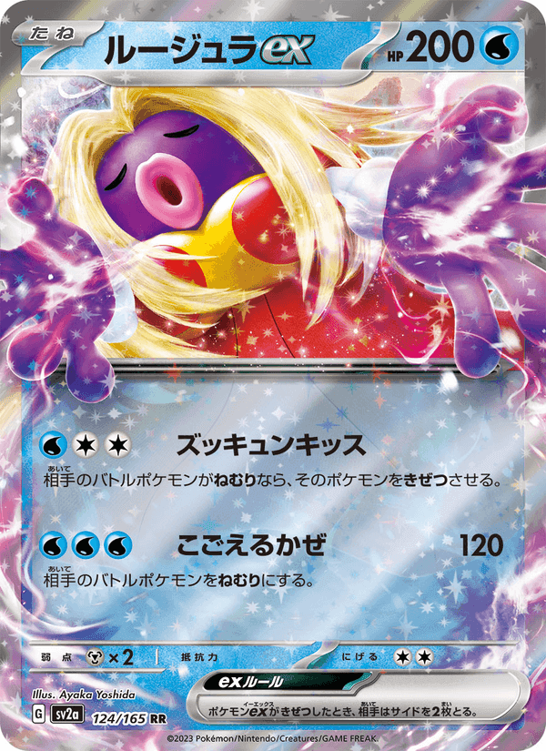 ルージュラex, card 124 from ポケモンカード151